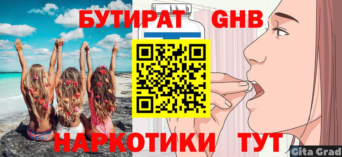 БУТИРАТ  Бутират бутандиол  Вход с VPN  Шатура 