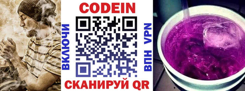Кодеин напиток Lean (лин) Шатура