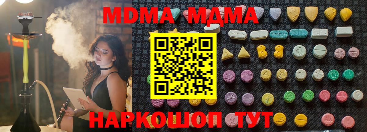 MDMA кристаллы  MDMA  Шатура  Вход с VPN  MDMA молли 