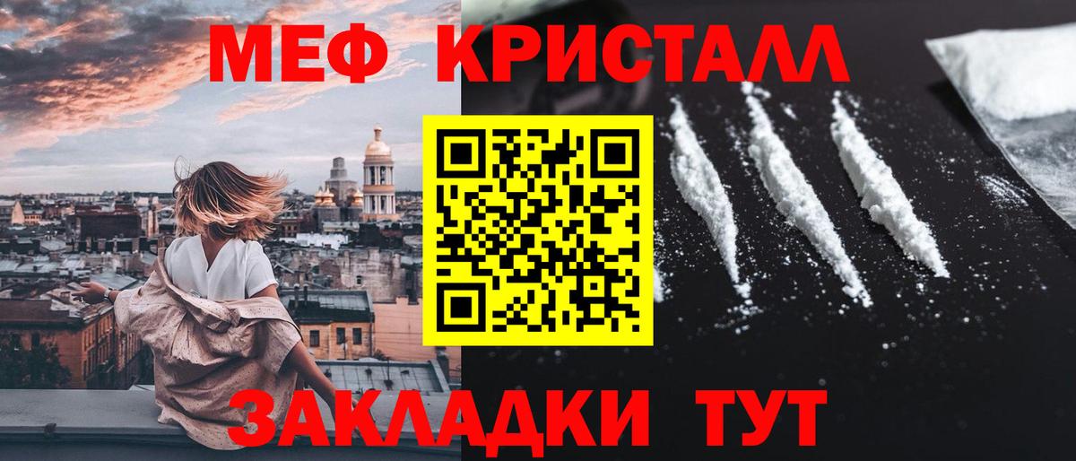 МЕФ кристаллы  Меф  МЕФ  Шатура  МЯУ-МЯУ VHQ  Вход с VPN 
