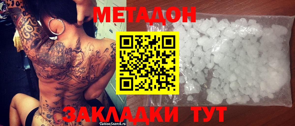 МЕТАДОН кристалл Шатура