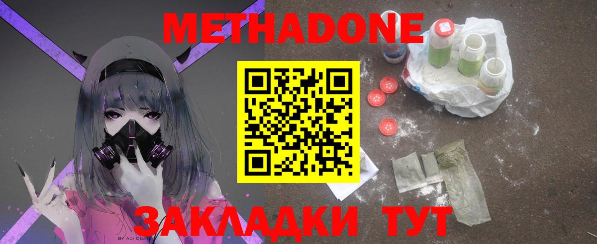Шатура  Метадон мёд  Вход с VPN 
