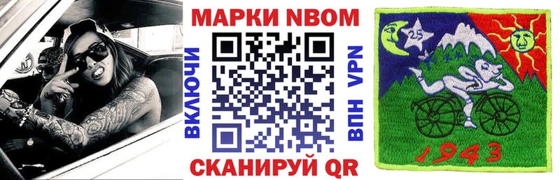 Марки 25I-NBOMe 1500мкг  Шатура 